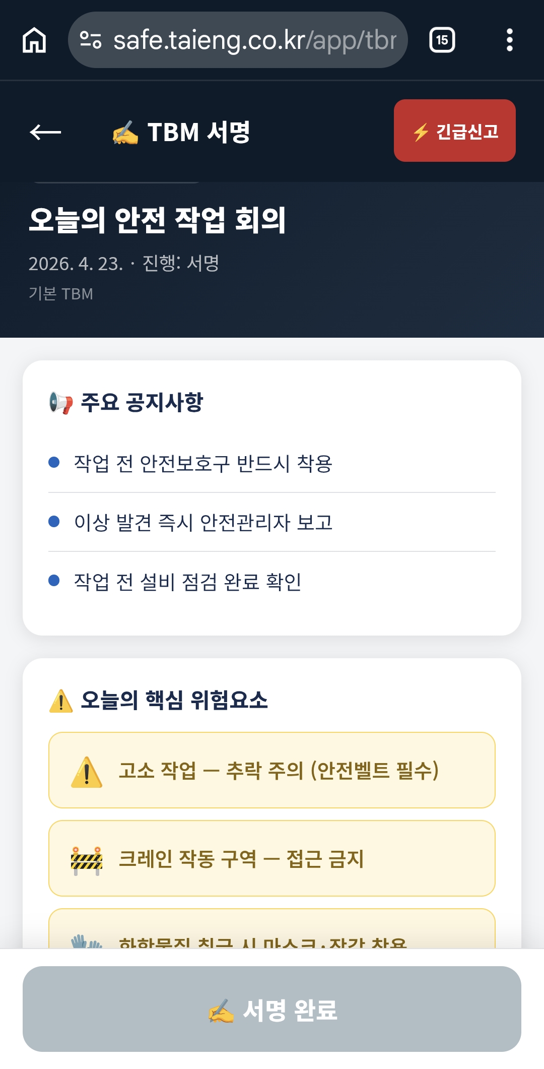 TAI Safe 기록 화면