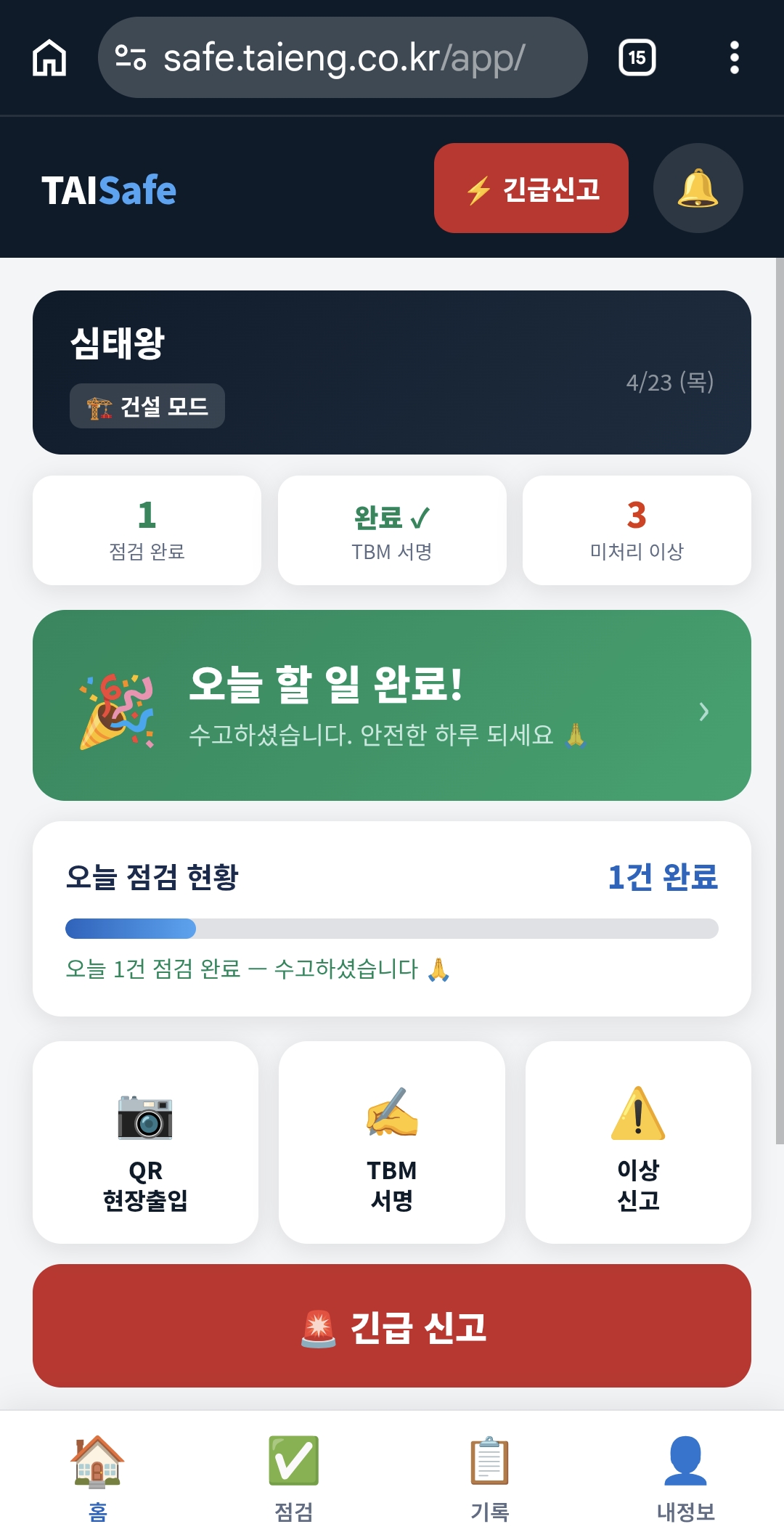 TAI Safe 홈 대시보드 화면